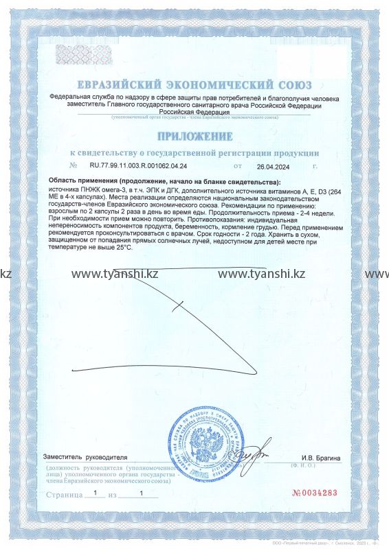 Рыбий жир с Омега-11 и Омега-3 "Тяньши"