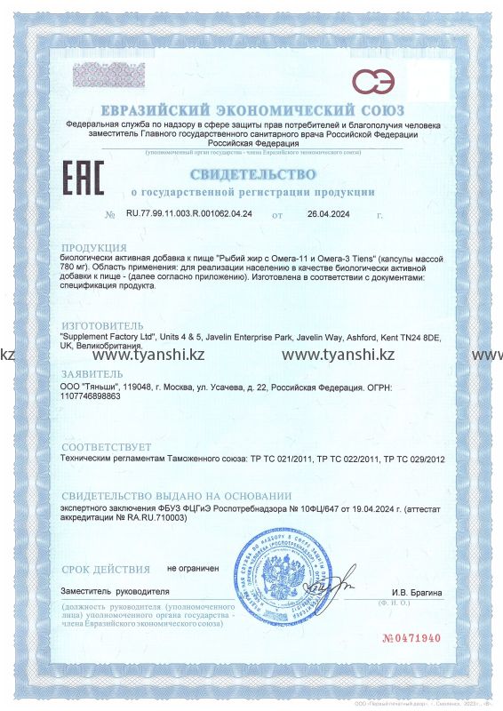 Рыбий жир с Омега-11 и Омега-3 "Тяньши"