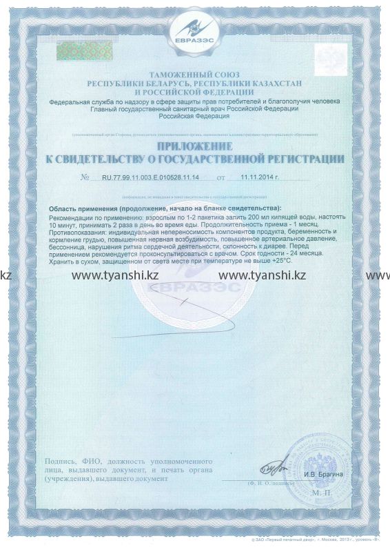 Чай "Тяньши" (антилипидный чай)