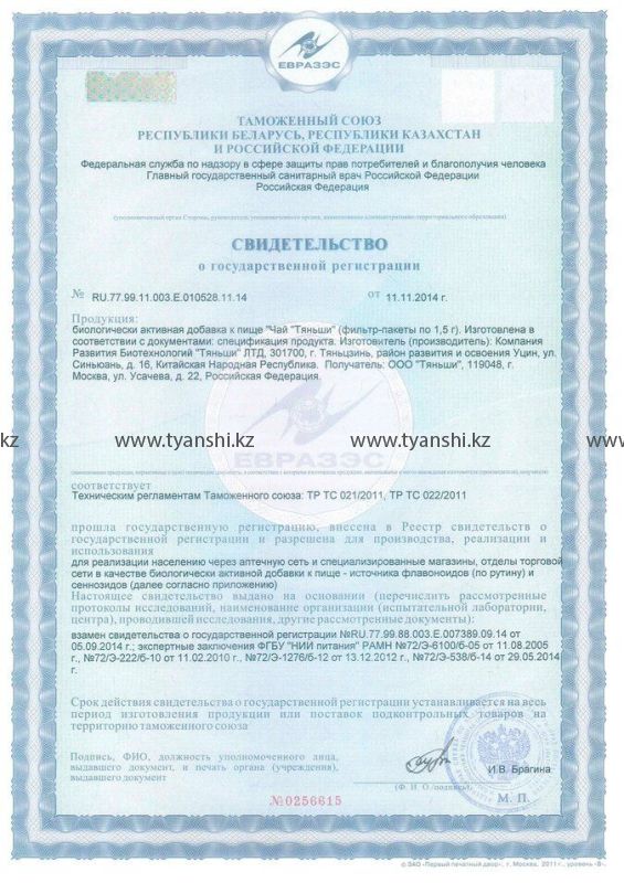 Чай "Тяньши" (антилипидный чай)