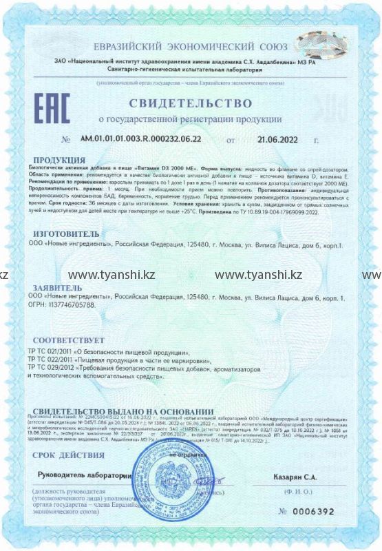 Витамин D3 2000МЕ "Тяньши"