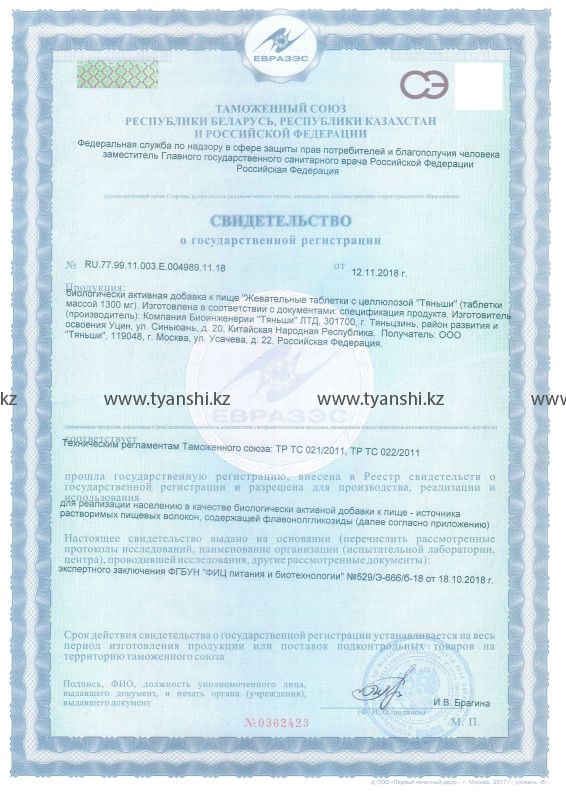 Жевательные таблетки с целлюлозой "Тяньши"