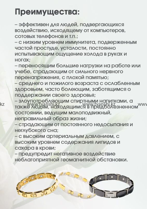 Титановый магнитный браслет "Тяньши"