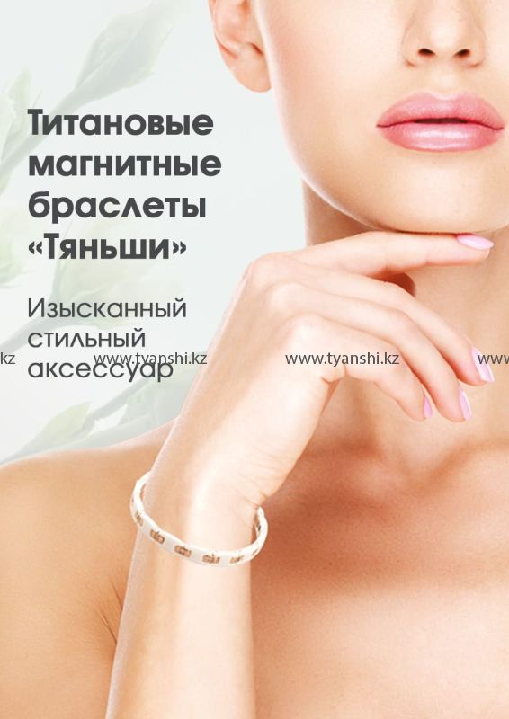 Титановый магнитный браслет "Тяньши"
