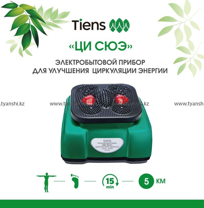 Электроприбор Tiens "Ци Сюэ"