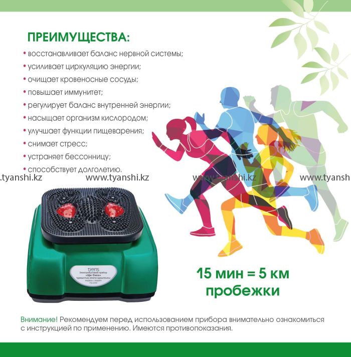 Электроприбор Tiens "Ци Сюэ"