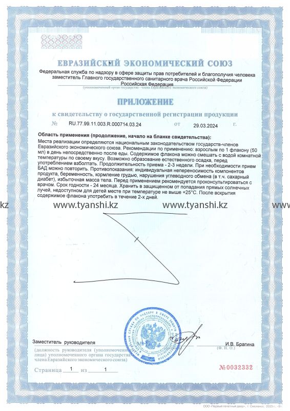 Эликсир из фиников Унаби «Тяньши»