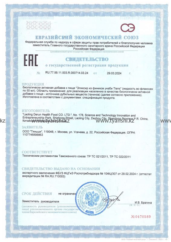 Эликсир из фиников Унаби «Тяньши»