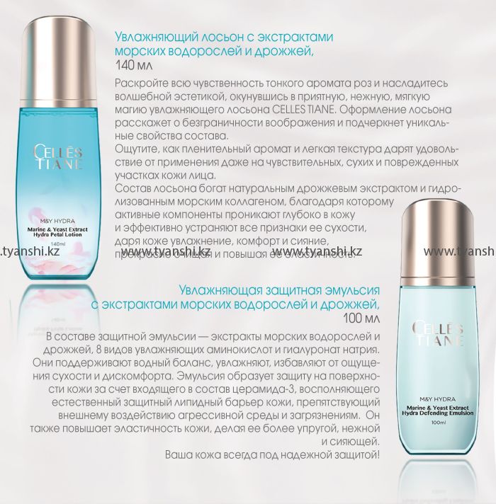Увлажняющая эссенция для лица с экстрактами морских водорослей и дрожжей серии "CELLES TIANE"