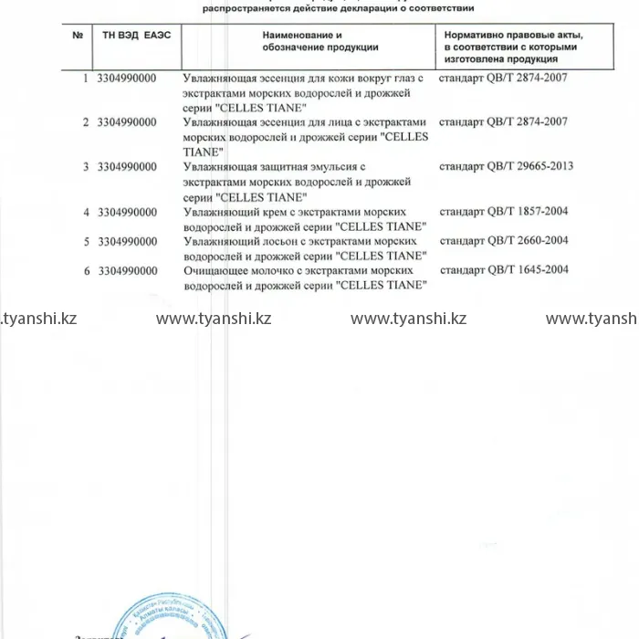 Увлажняющая эссенция для лица с экстрактами морских водорослей и дрожжей серии "CELLES TIANE"