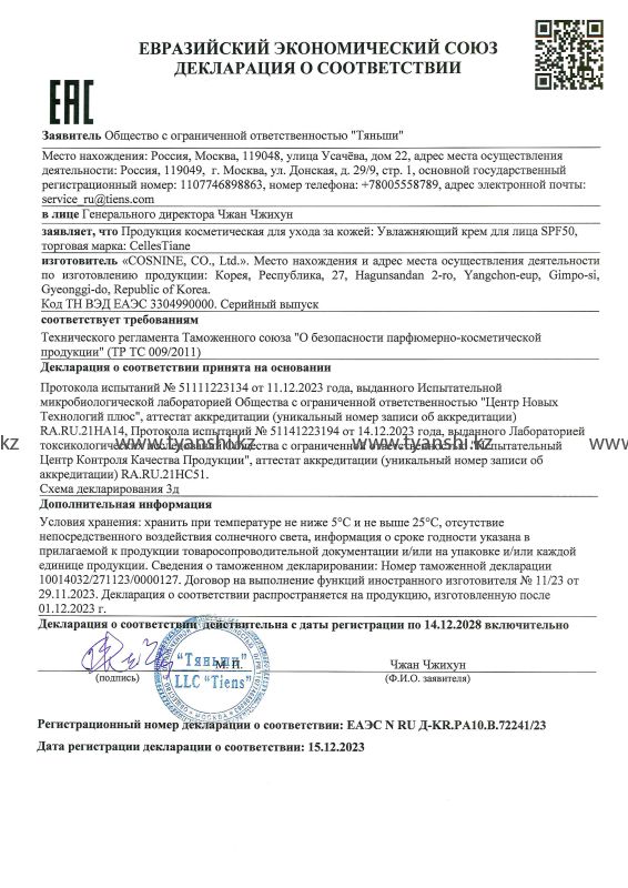 Увлажняющий крем для лица SPF 50 Celles Tiane