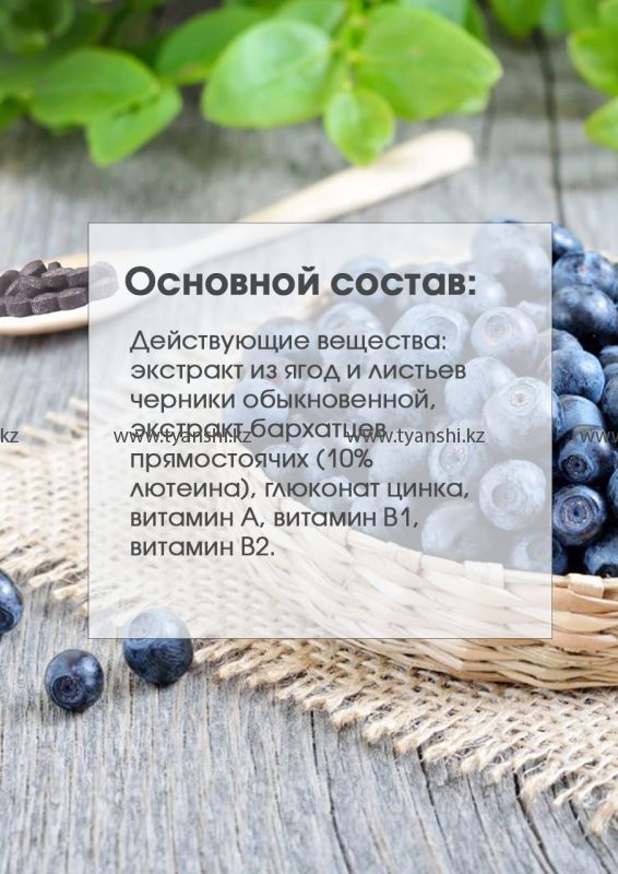 Витамины для глаз "Тяньши"