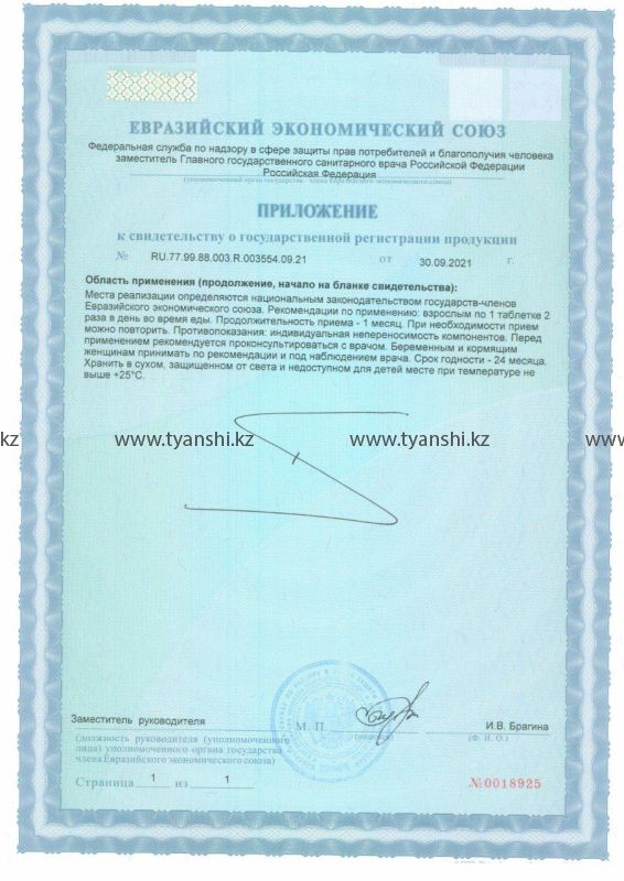 Витамины для глаз "Тяньши"