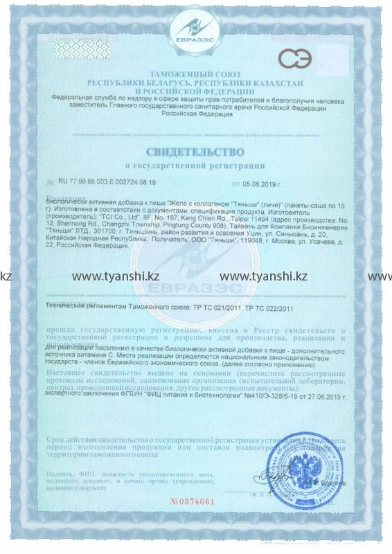 Желе с коллагеном "Тяньши"