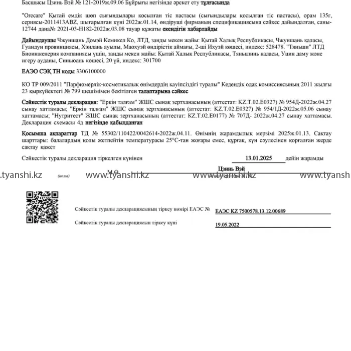 Зубная паста с экстрактами китайских целебных трав "Orecare"