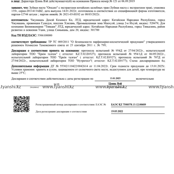 Зубная паста с экстрактами китайских целебных трав "Orecare"