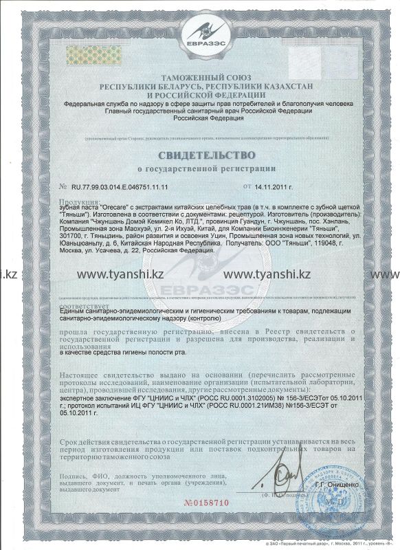 Зубная паста с экстрактами китайских целебных трав "Orecare"