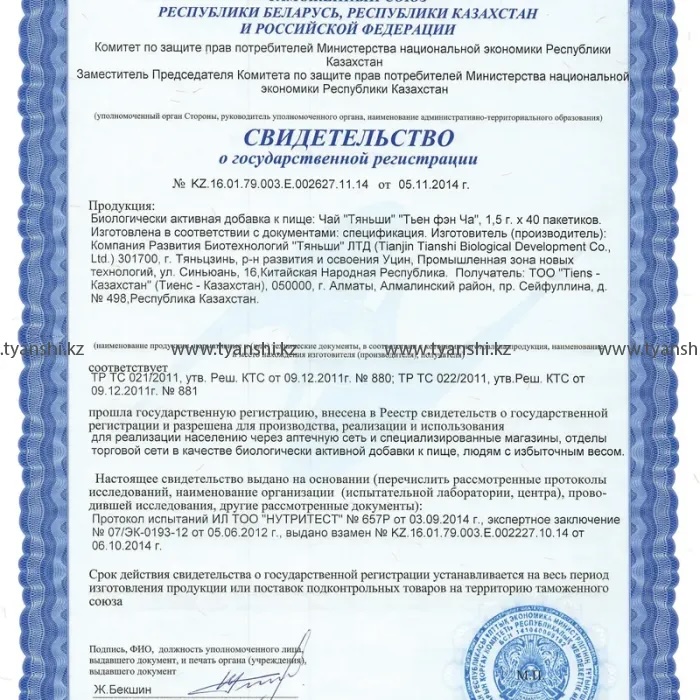 свидетельство