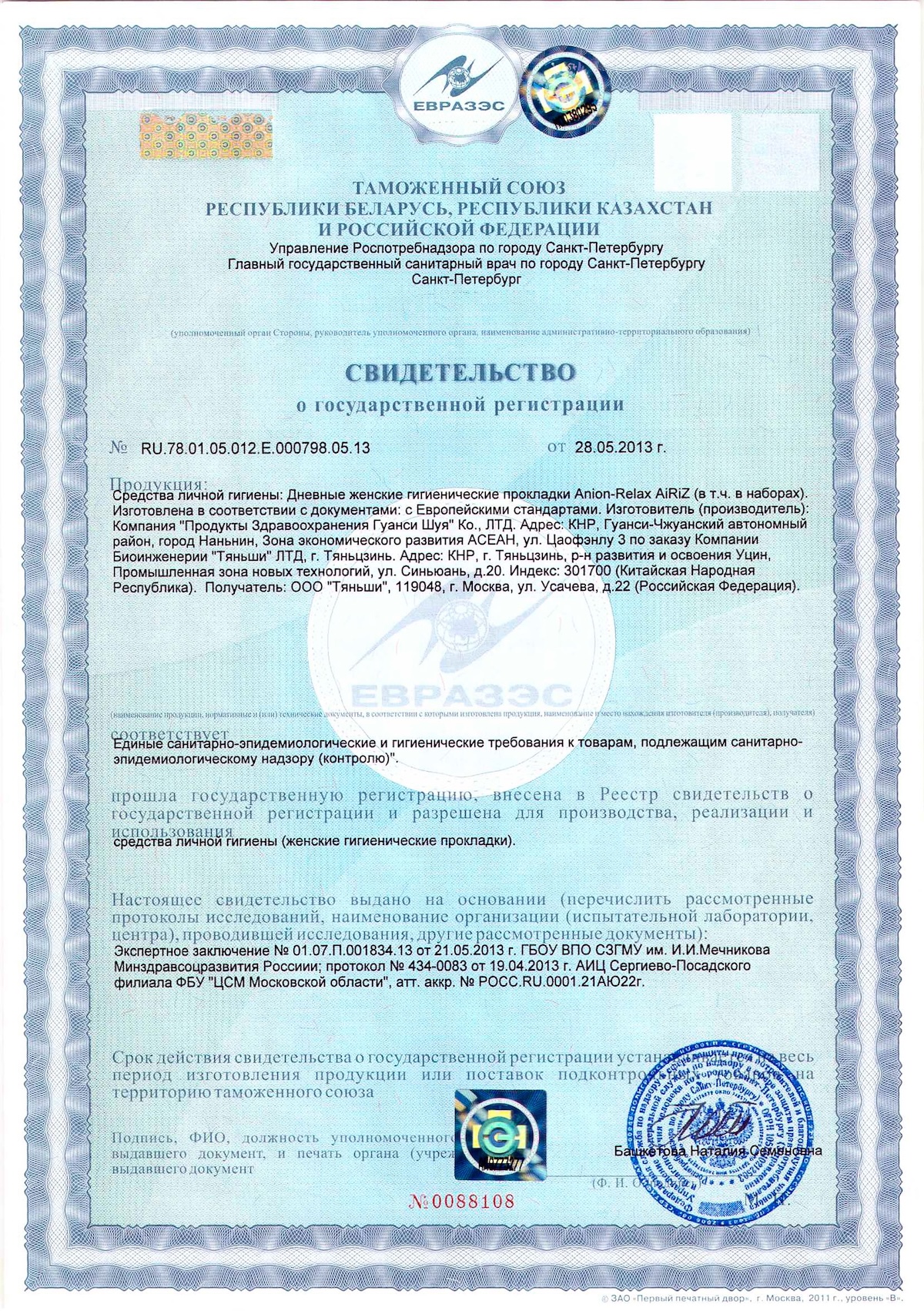 свидетельство