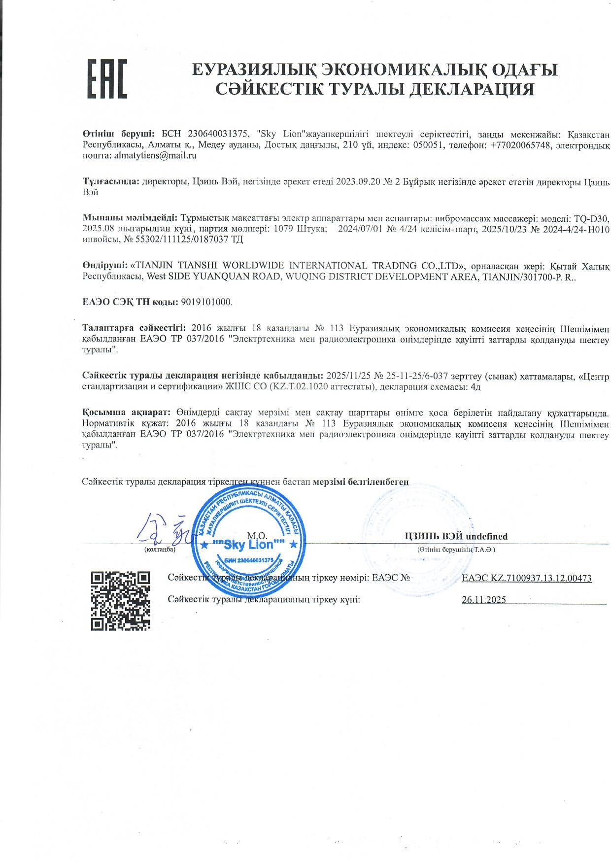 декларация каз