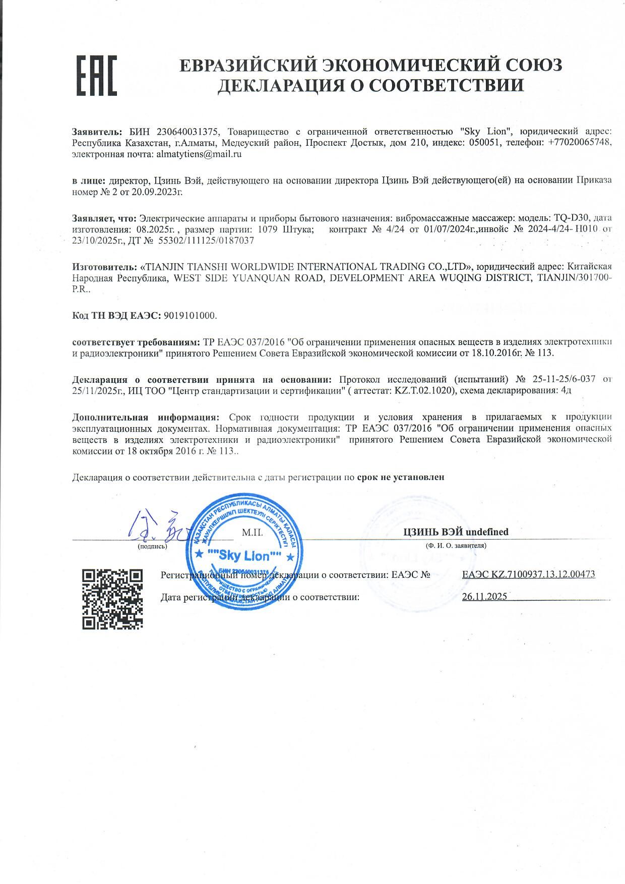 декларация рус