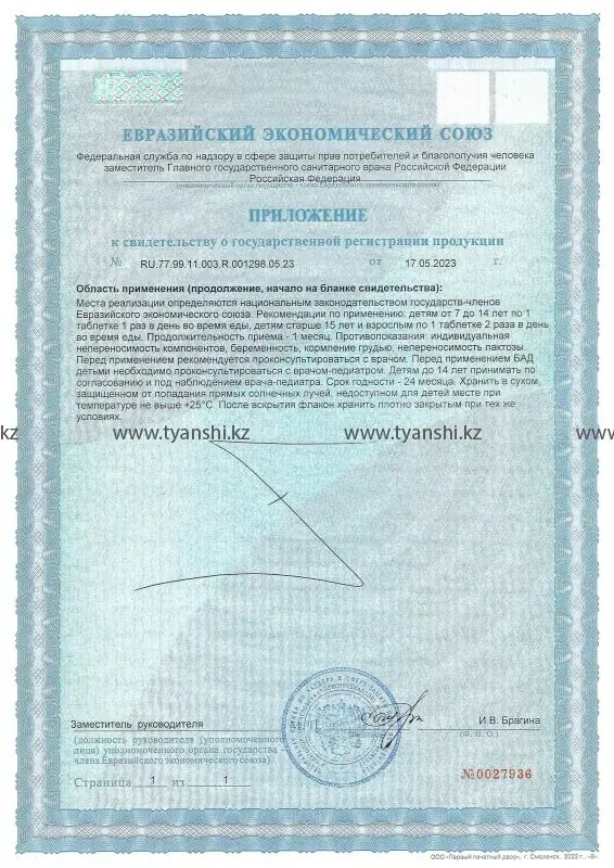 Фолиевая кислота с железом сертификат обратная сторона