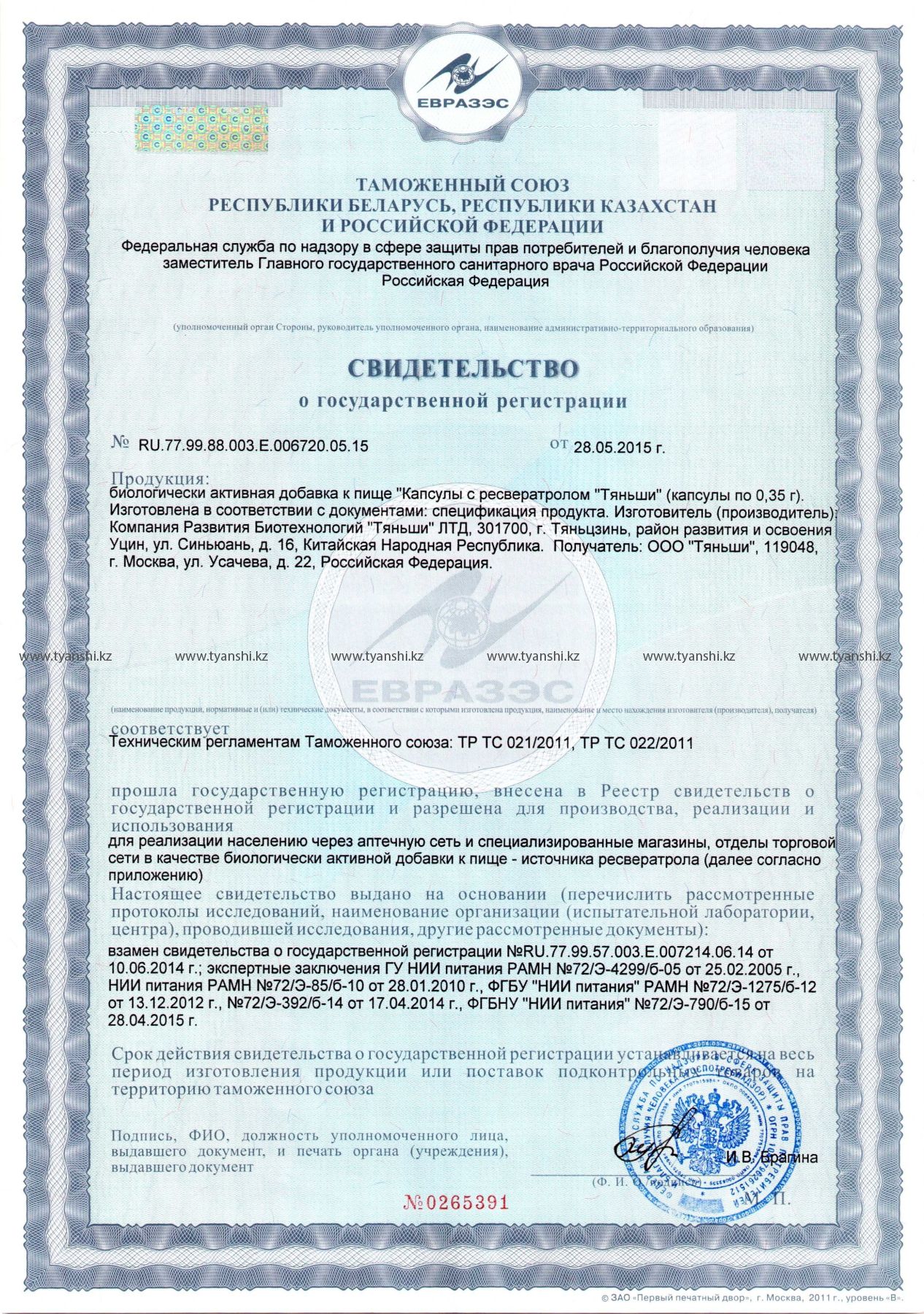 Капсулы с ресвератролом сертификат