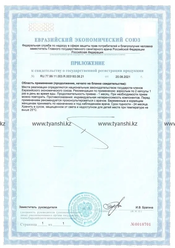 Капсулы с Селеном сертификат обратная сторона