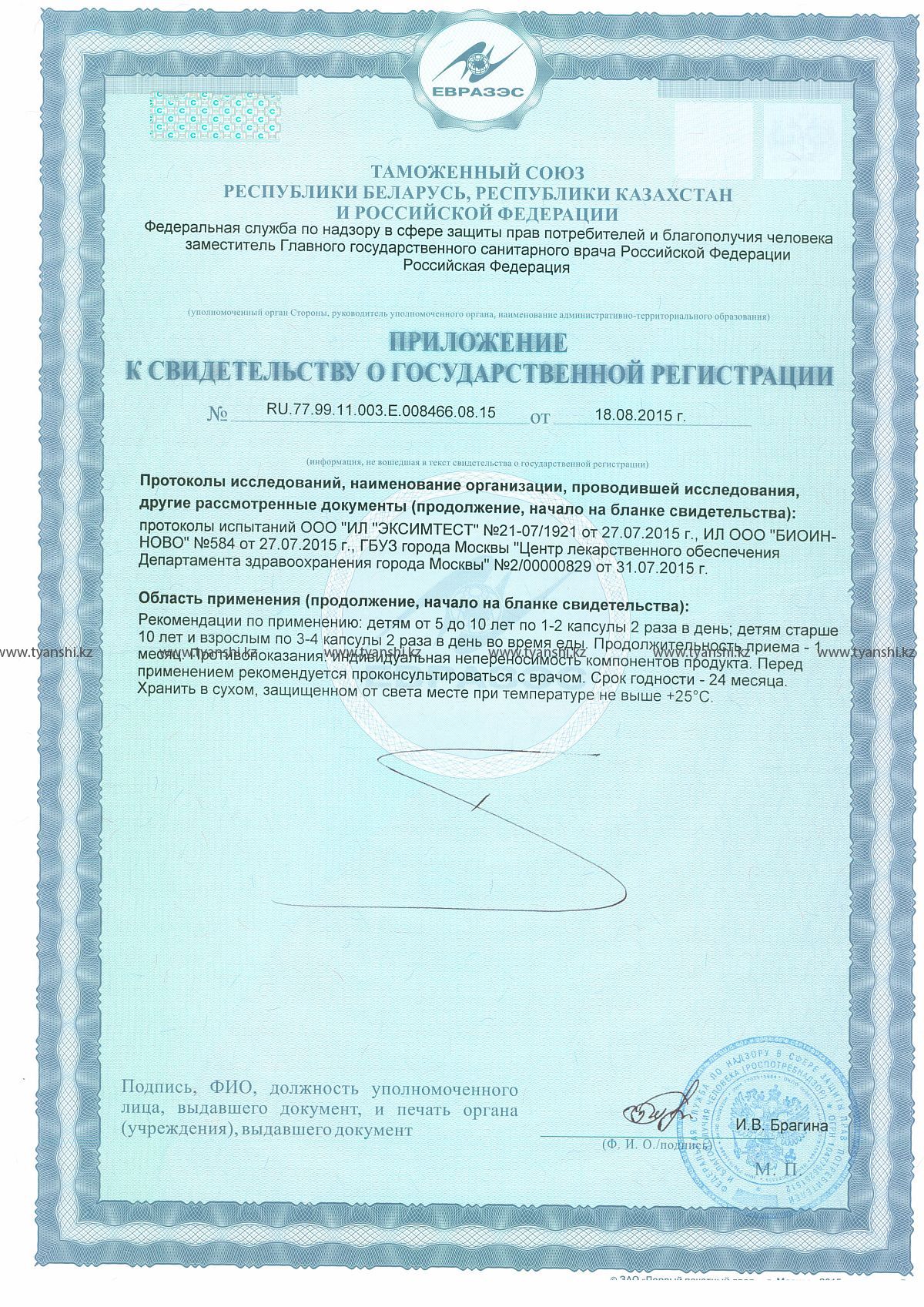 цинк тяньши свидетельство вторая страница