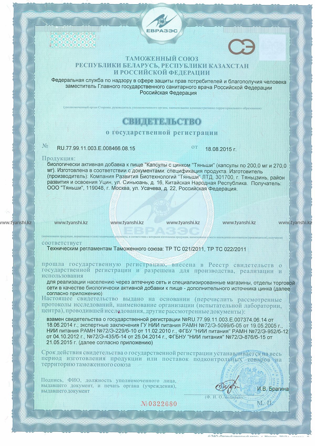 цинк тяньши свидетельство