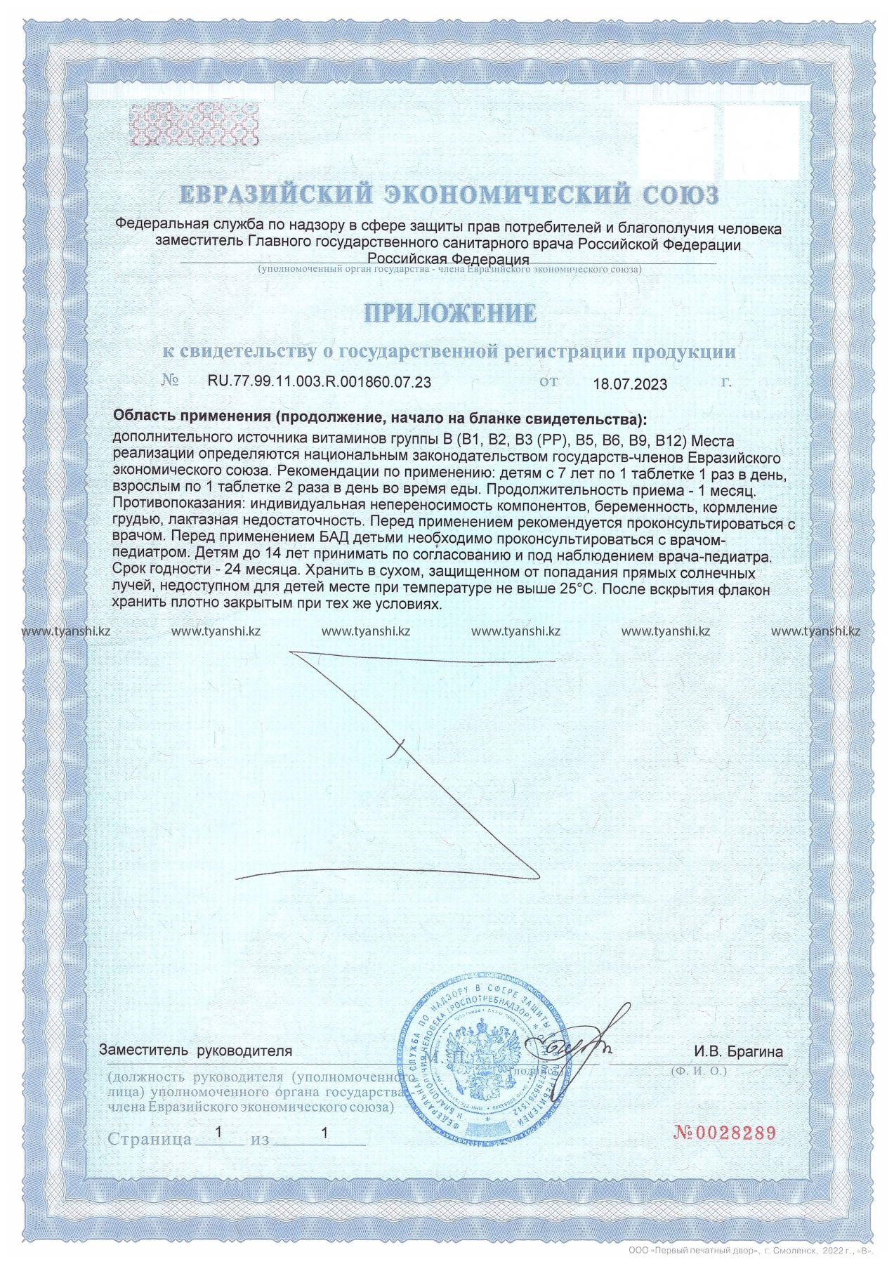 Комплекс витаминов группы B приложение