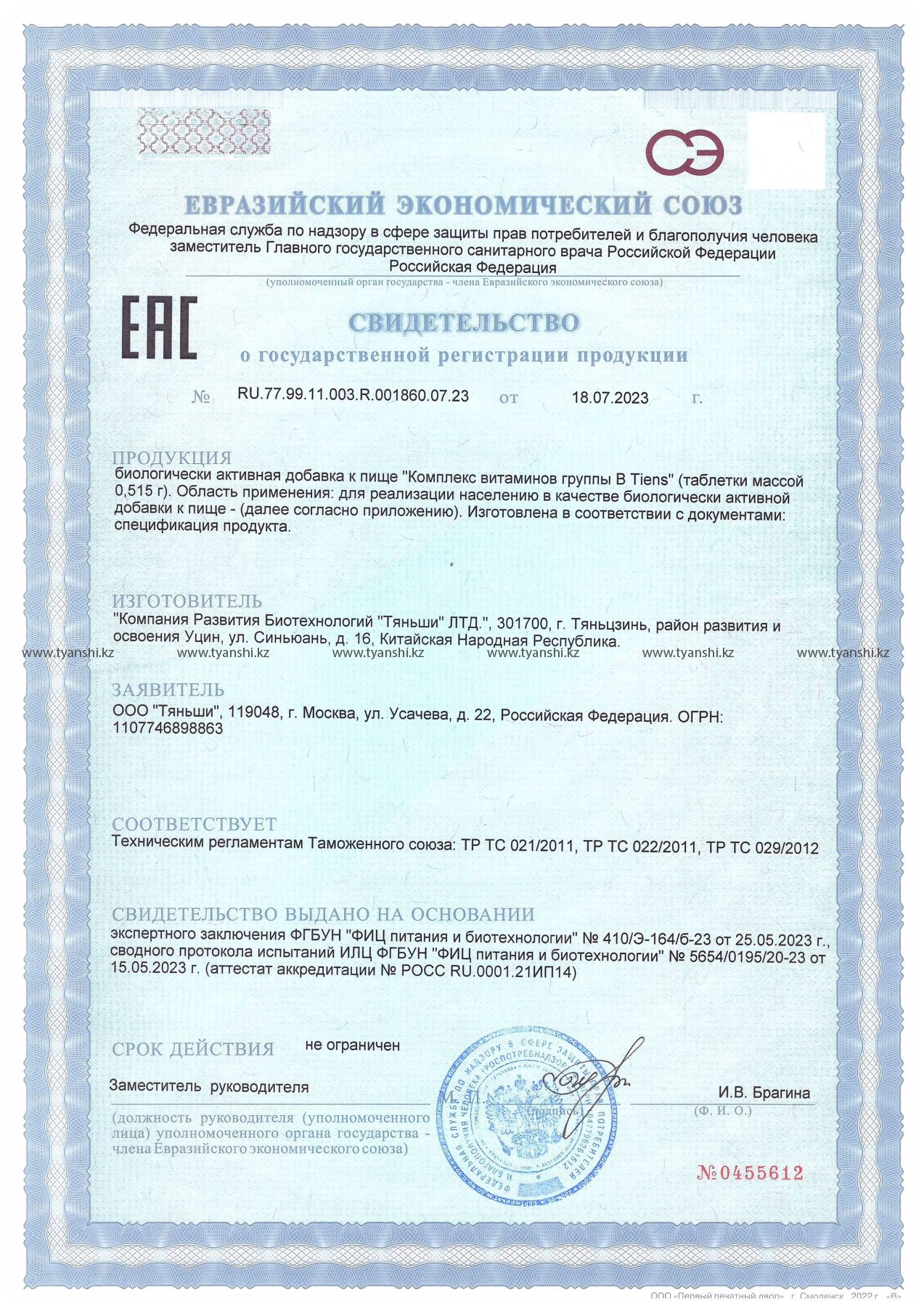 Комплекс витаминов группы B свидетельство