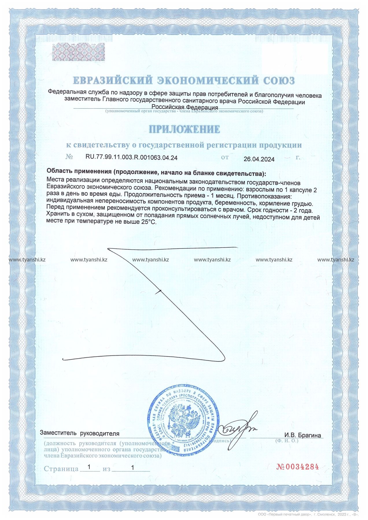 Масло черного тмина Тяньши сертификат обратная сторона