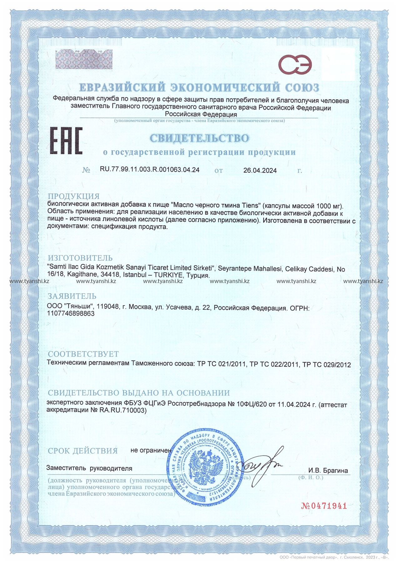 Масло черного тмина Тяньши сертификат