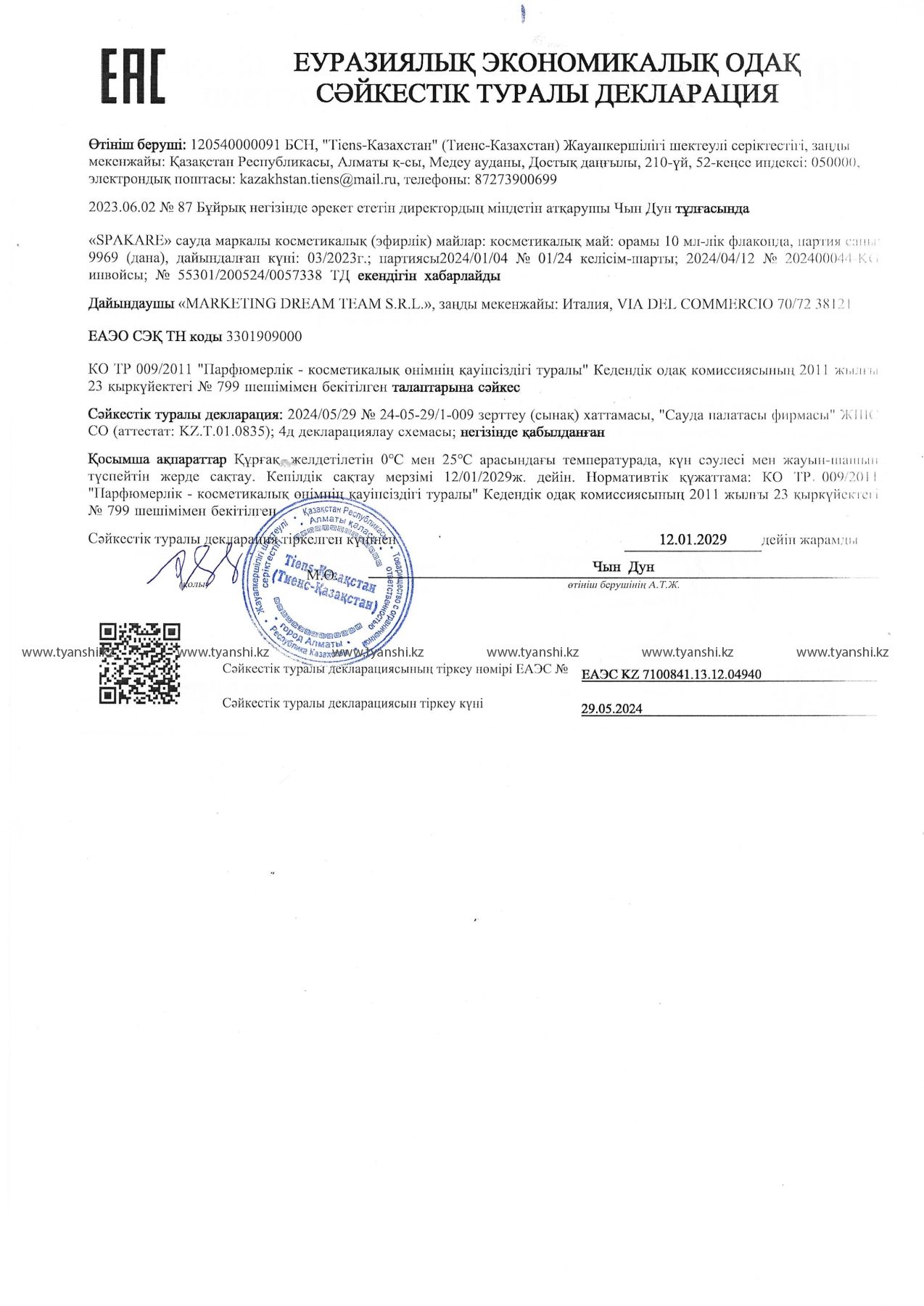 дыхательный элемент декларация kz