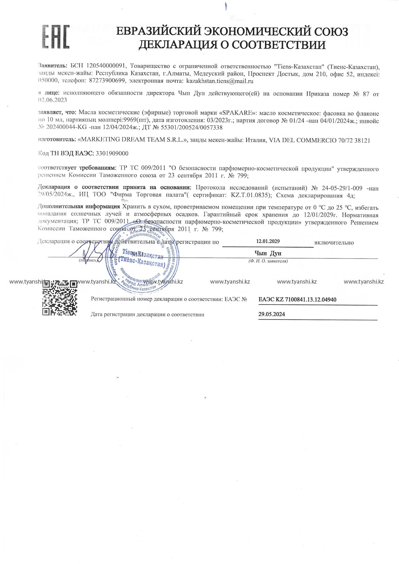 дыхательный элемент декларация ru