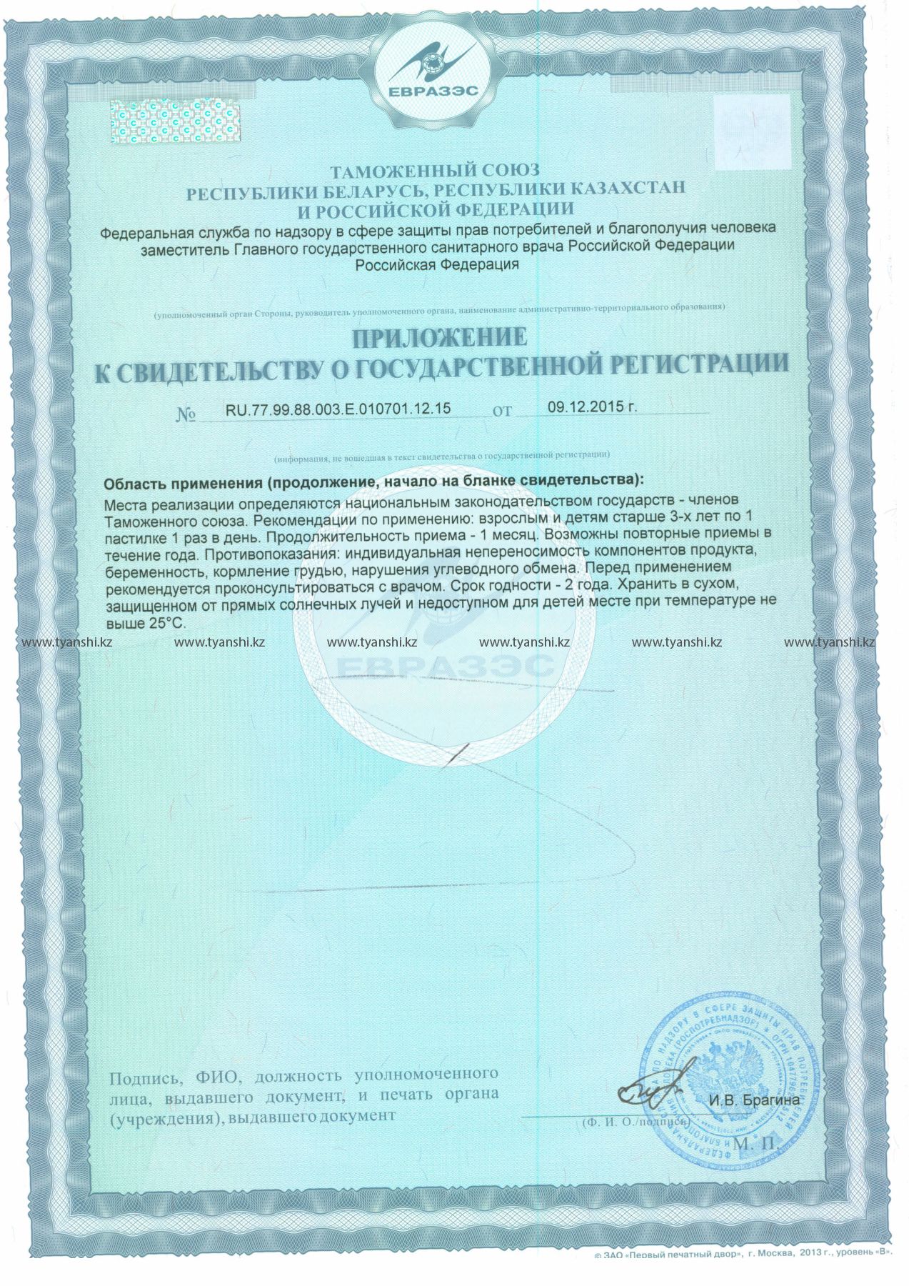 мультивитаминный комплекс свидетельство обратная сторона