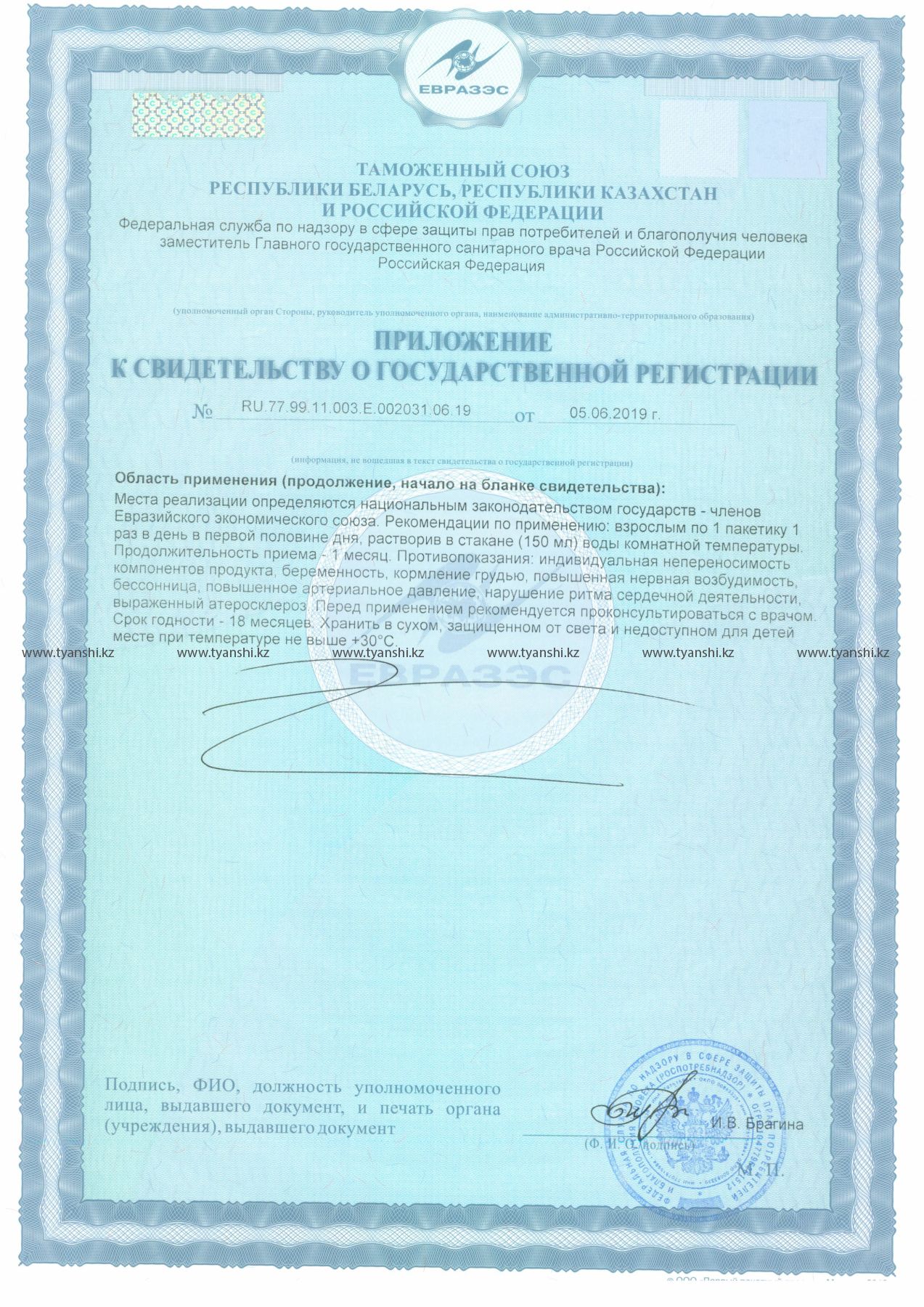 Кофейный напиток с кордицепсом свидетельство обратная сторона