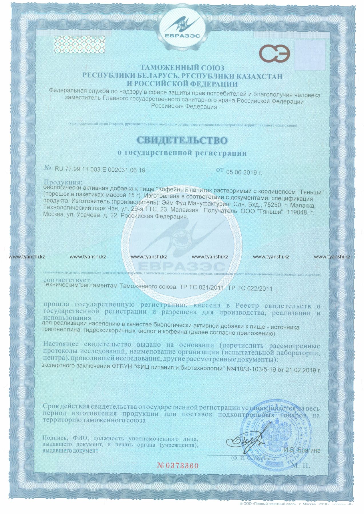 Кофейный напиток с кордицепсом свидетельство