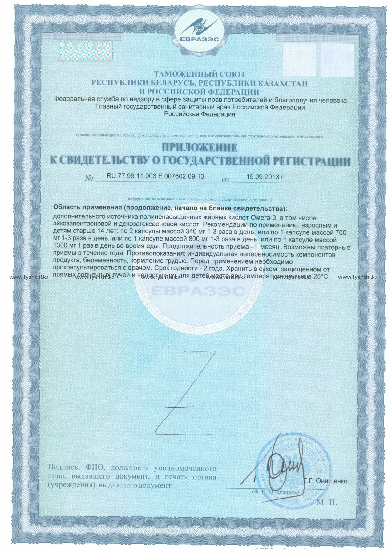 Омега-3 90 процентов свидетельство обратная сторона