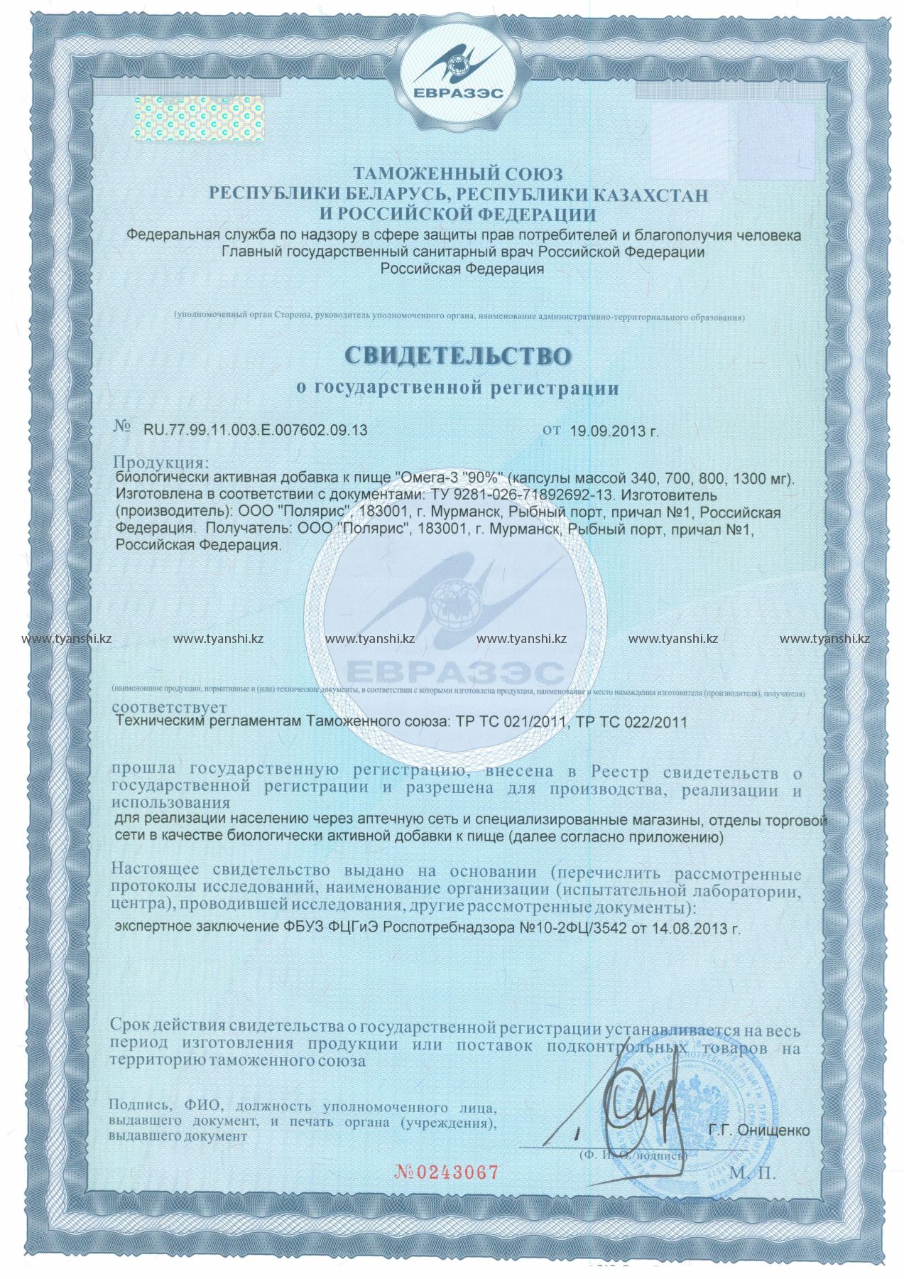 Омега-3 90 процентов свидетельство