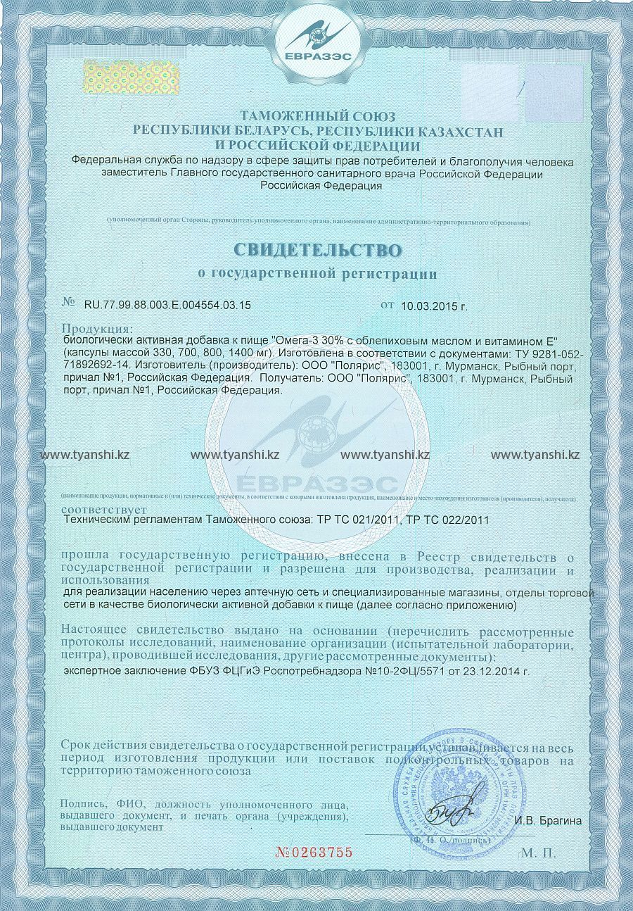 омега 3 свидетельство