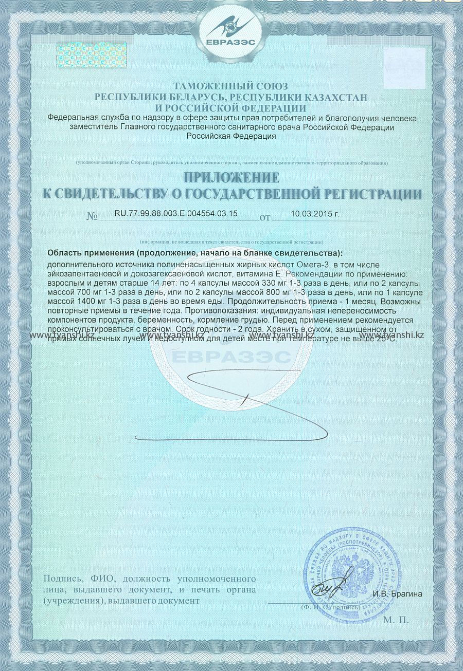 омега 3 свидетельство обратная сторона
