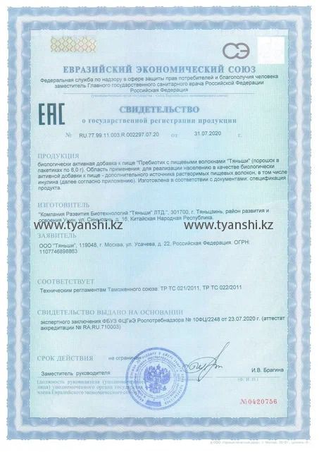 пребиотик сертификат
