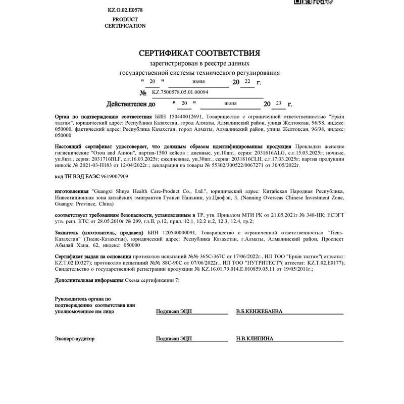 прокладки "Озон-Анион" сертификат