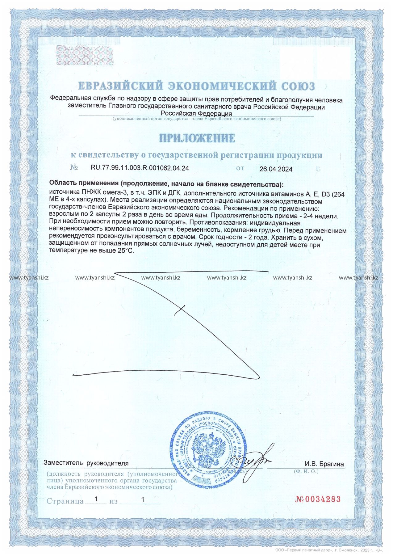 Рыбий жир с Омега-11 и Омега-3 сертификат обратная сторона