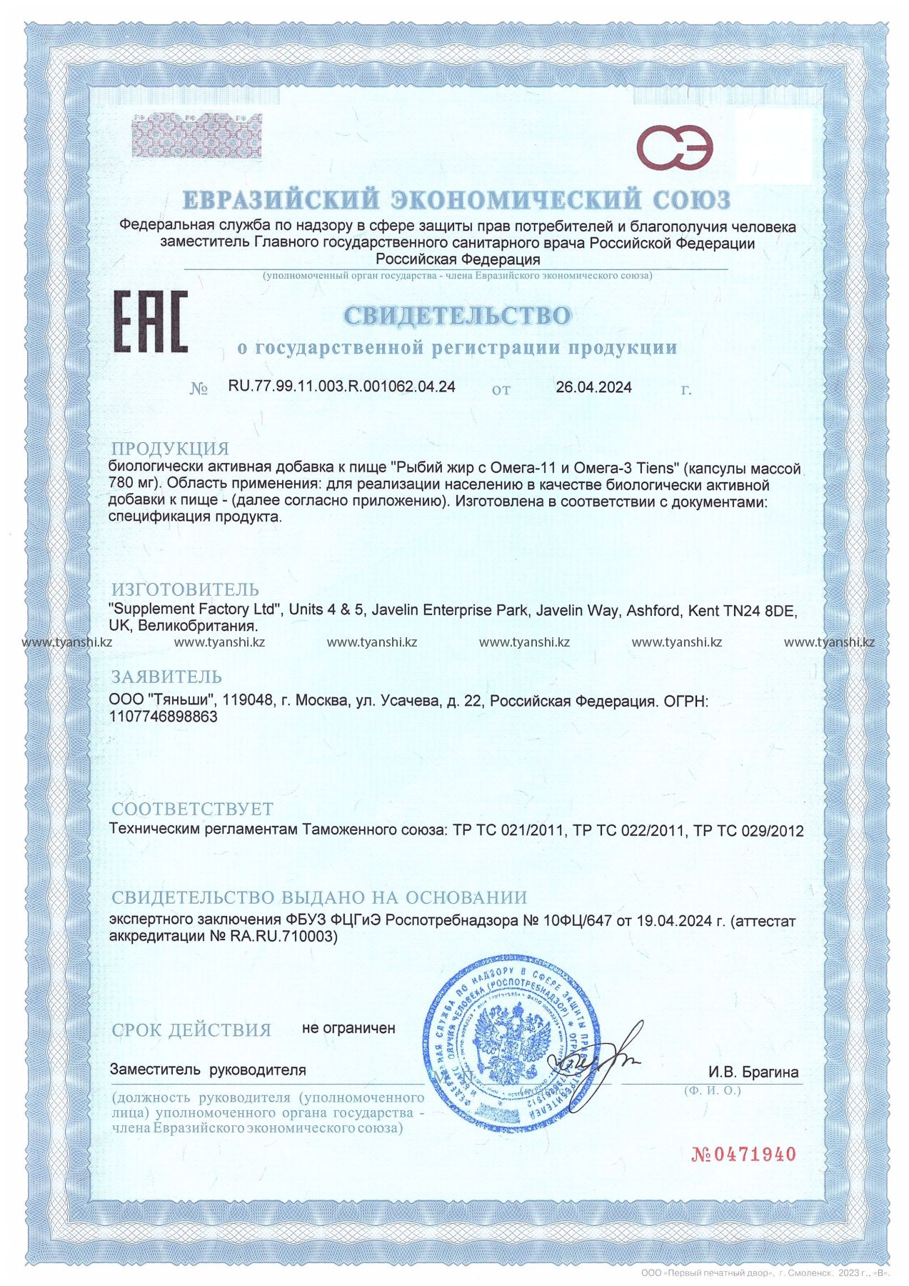 Рыбий жир с Омега-11 и Омега-3 сертификат