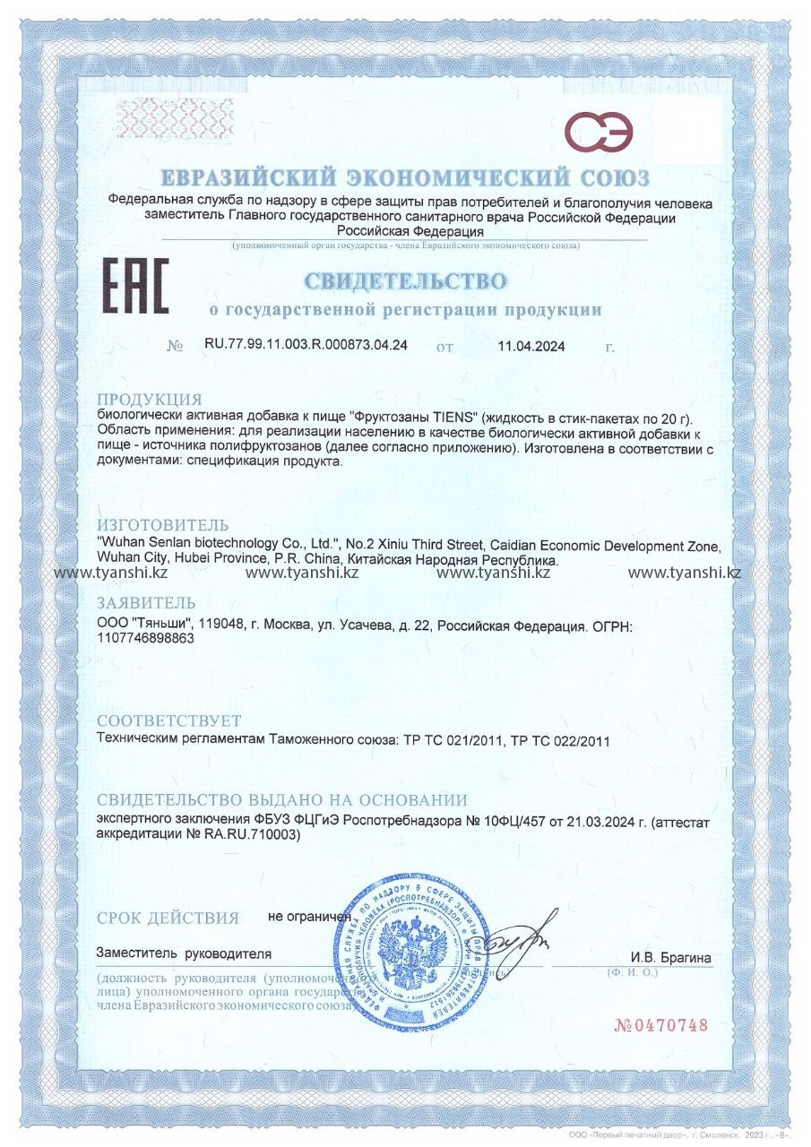сироп из фруктозанов свидетельство
