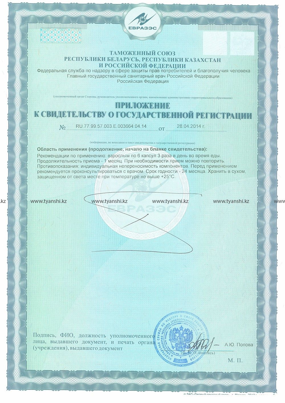 спирулина сертификат обратная сторона