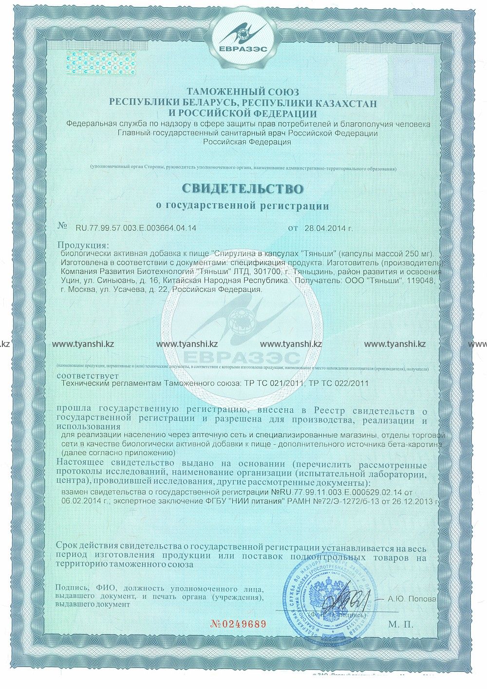 спирулина сертификат